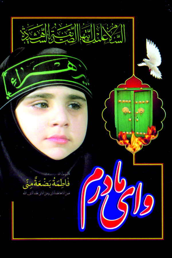 پرچم کتیبه فاطمیه