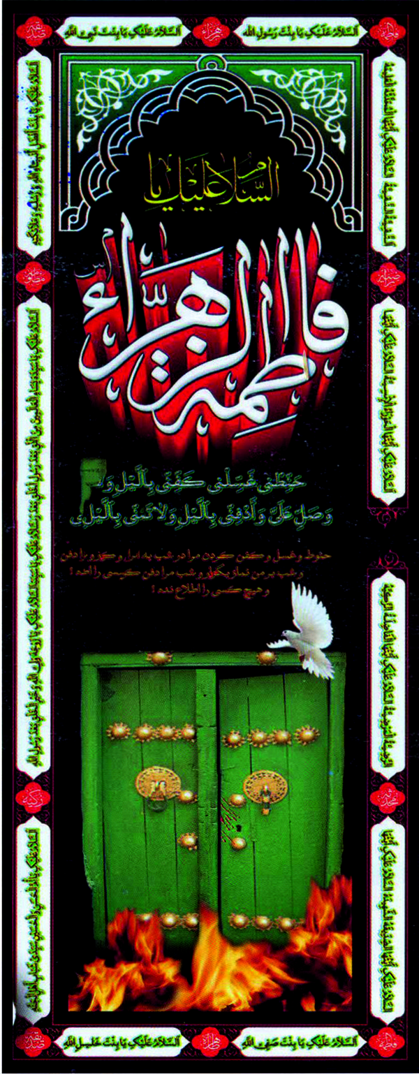 خرید پرچم فاطمیه