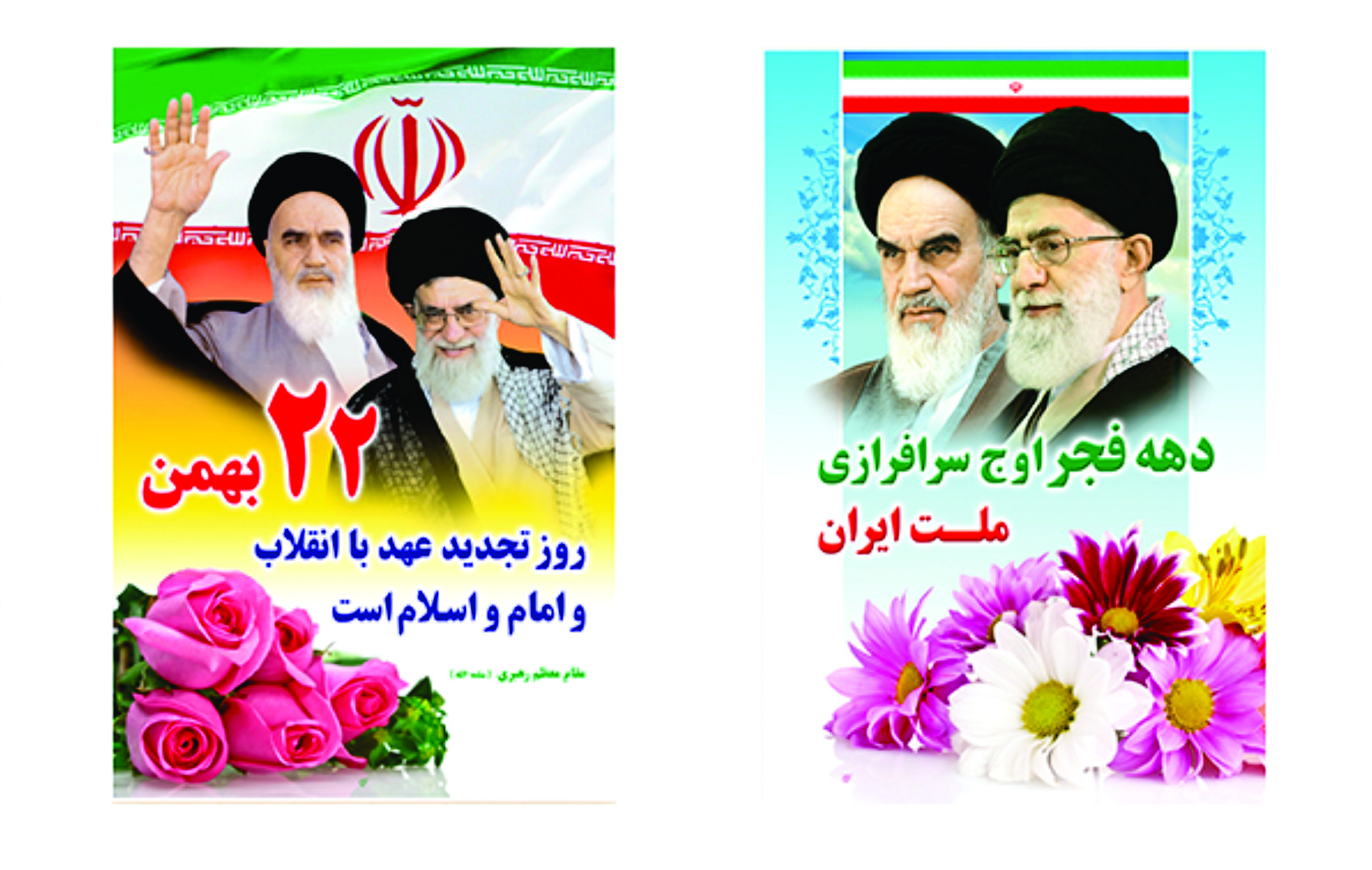 پرچم پلاکارد دهه فجر