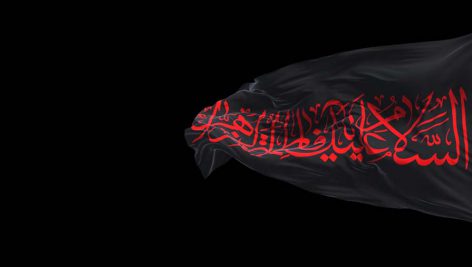 یادمان شهادت حضرت فاطمه