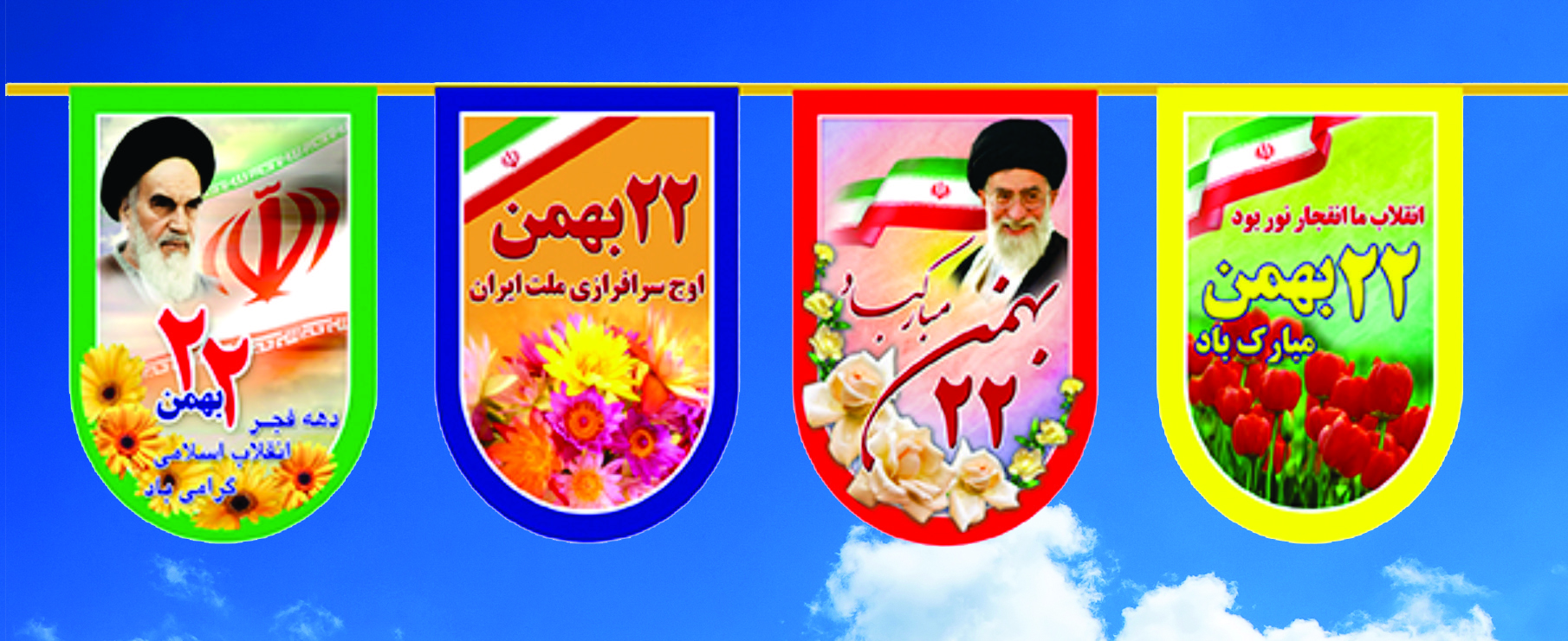 پرچم ریسه دهه فجر