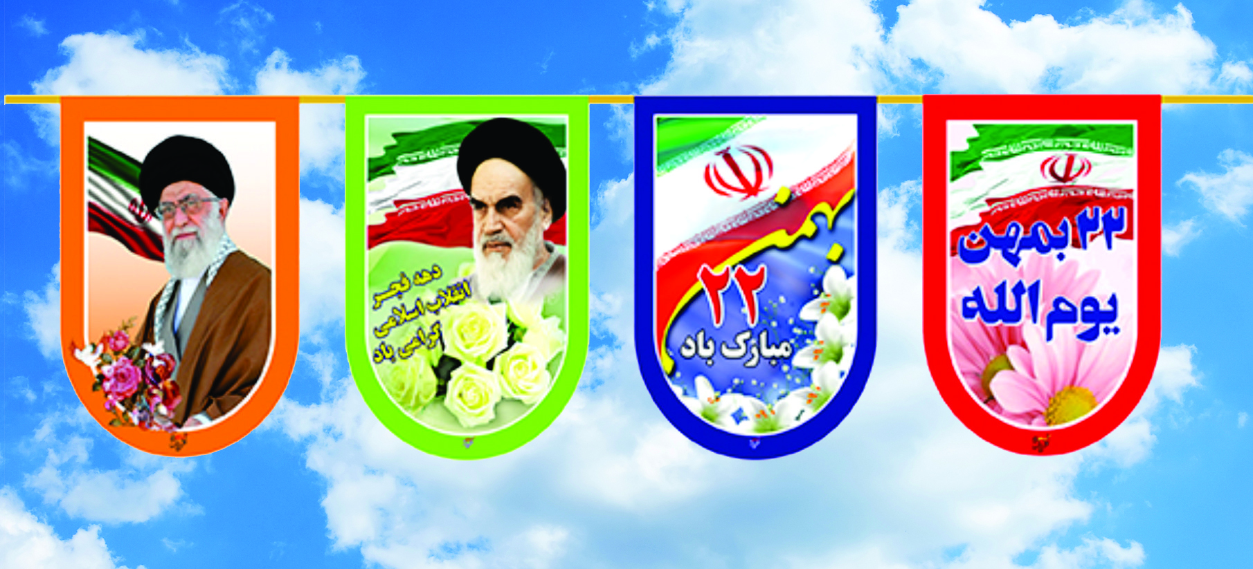 پرچم ریسه دهه فجر