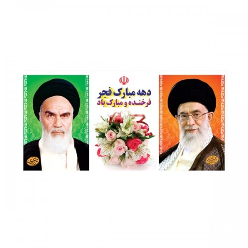 پرچم پلاکارد دهه فجر