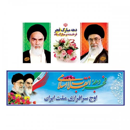 پرچم پلاکارد دهه فجر