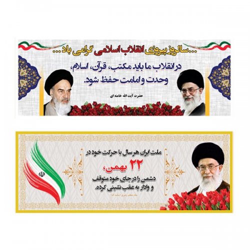 پرچم پلاکارد دهه فجر