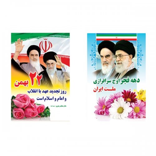 پرچم آویز دهه فجر