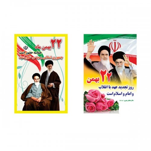 پرچم آویز دهه فجر