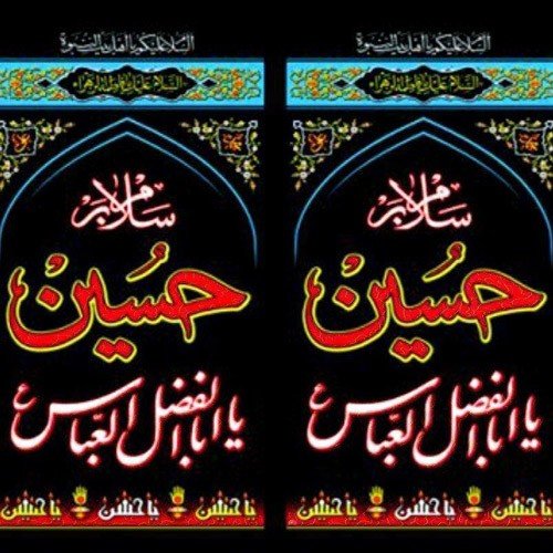 پرچم کتیبه امام حسین(ع)