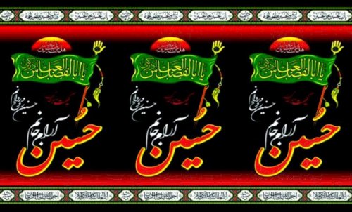 پرچم امام حسین(ع)