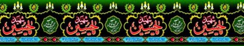 پرچم کتیبه مذهبی