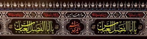 پرچم کتیبه مذهبی