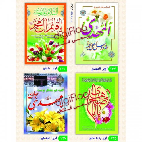 آویز شعبان2